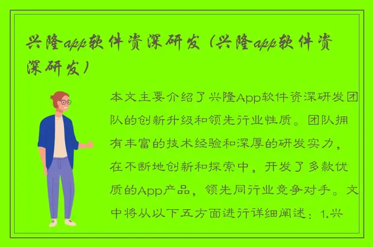 兴隆app软件资深研发 (兴隆app软件资深研发)
