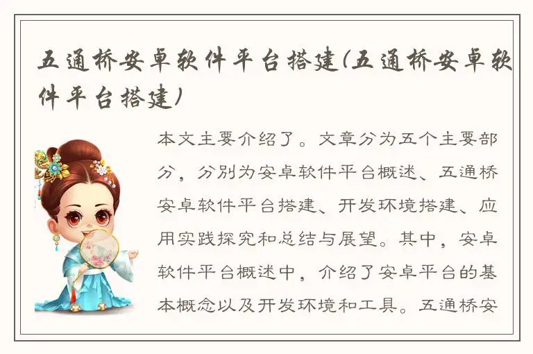 五通桥安卓软件平台搭建(五通桥安卓软件平台搭建)