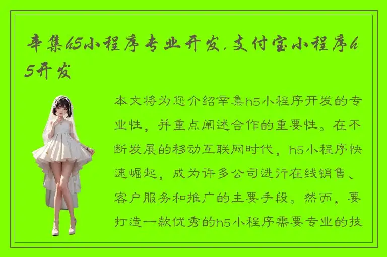 辛集h5小程序专业开发,支付宝小程序h5开发