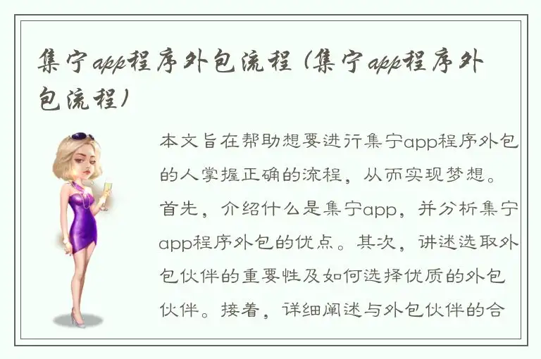 集宁app程序外包流程 (集宁app程序外包流程)