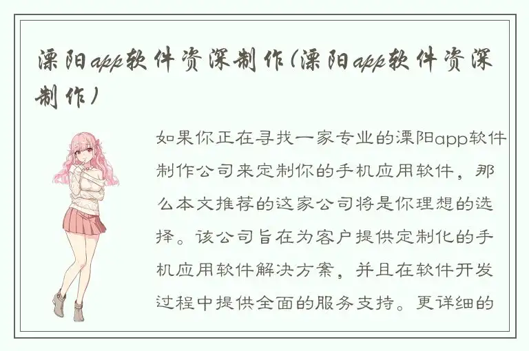 溧阳app软件资深制作(溧阳app软件资深制作)