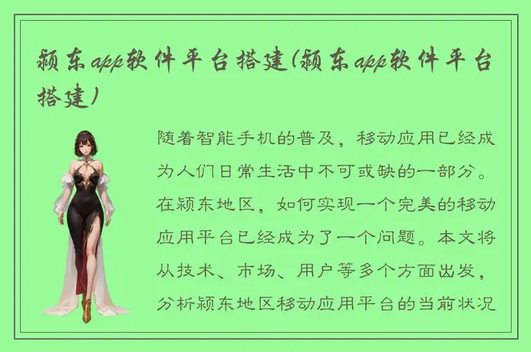 颍东app软件平台搭建(颍东app软件平台搭建)