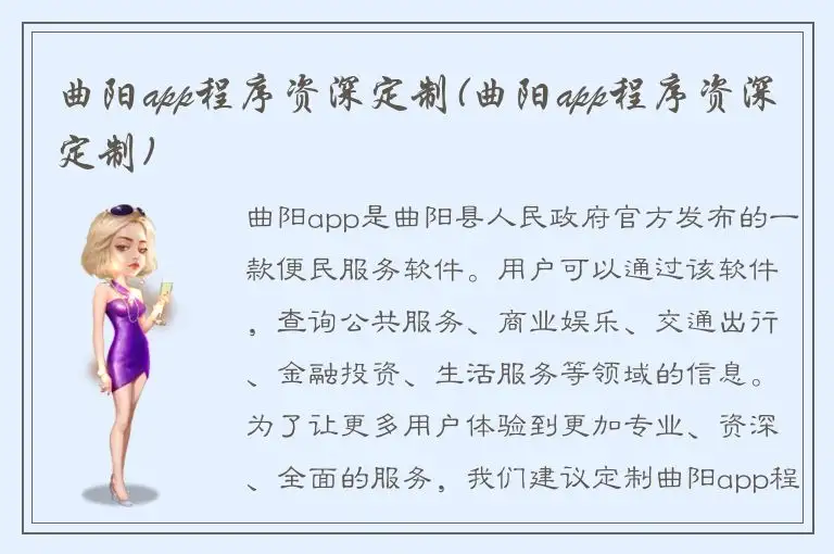 曲阳app程序资深定制(曲阳app程序资深定制)