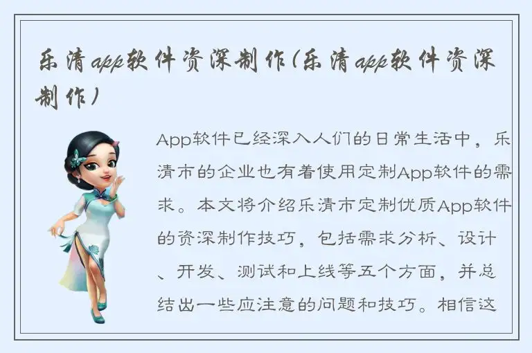 乐清app软件资深制作(乐清app软件资深制作)