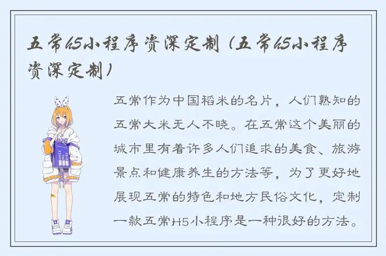 五常h5小程序资深定制 (五常h5小程序资深定制)