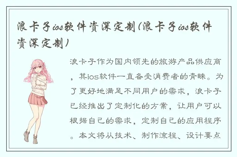 浪卡子ios软件资深定制(浪卡子ios软件资深定制)