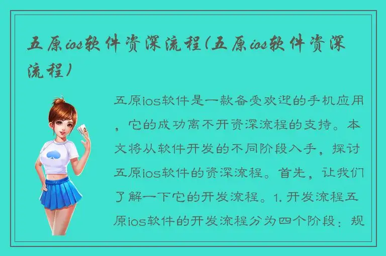 五原ios软件资深流程(五原ios软件资深流程)