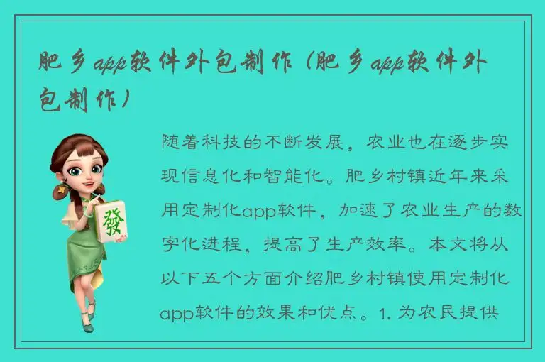 肥乡app软件外包制作 (肥乡app软件外包制作)