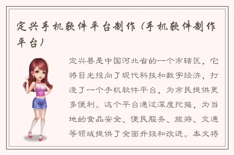定兴手机软件平台制作 (手机软件制作平台)