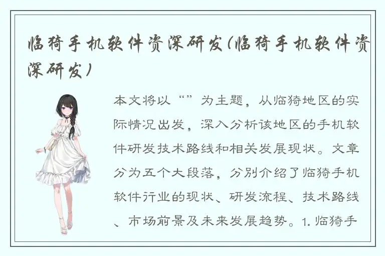 临猗手机软件资深研发(临猗手机软件资深研发)