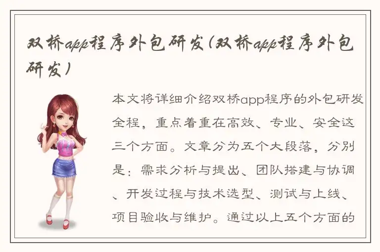 双桥app程序外包研发(双桥app程序外包研发)