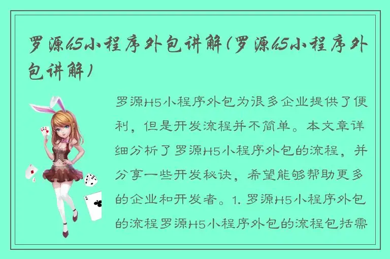 罗源h5小程序外包讲解(罗源h5小程序外包讲解)