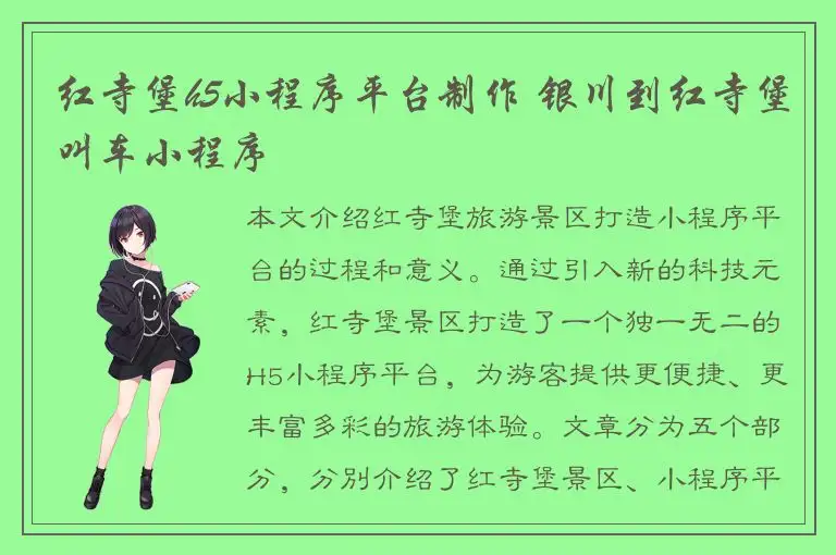 红寺堡h5小程序平台制作 银川到红寺堡叫车小程序