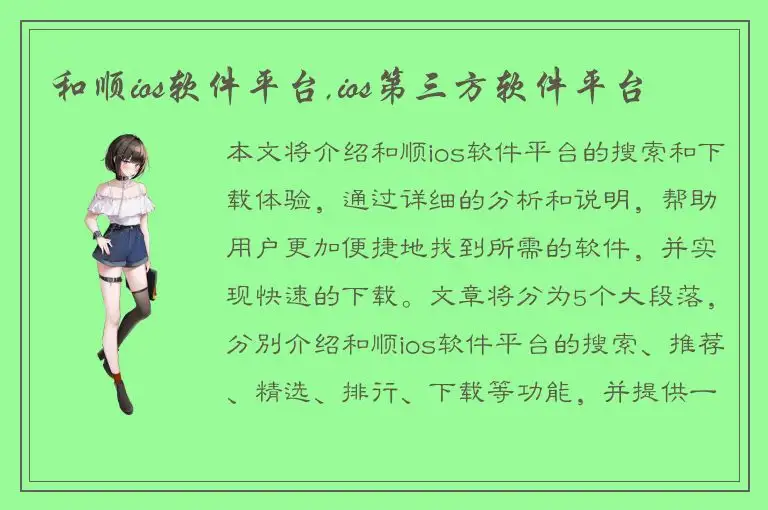 和顺ios软件平台,ios第三方软件平台