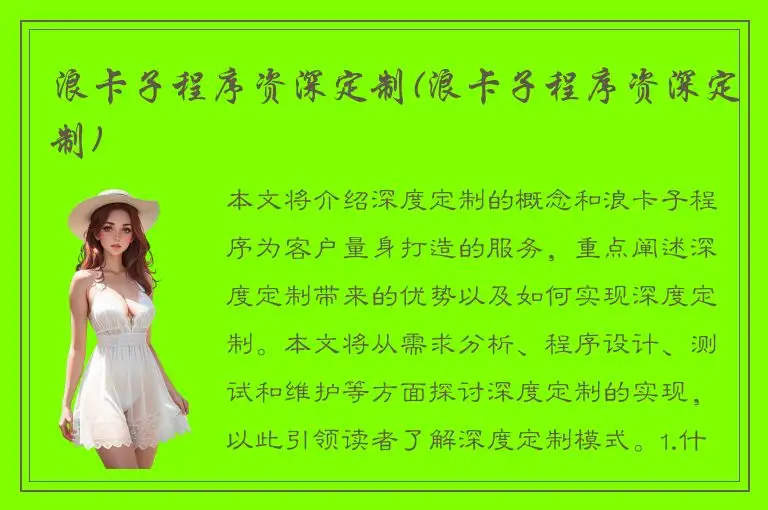 浪卡子程序资深定制(浪卡子程序资深定制)