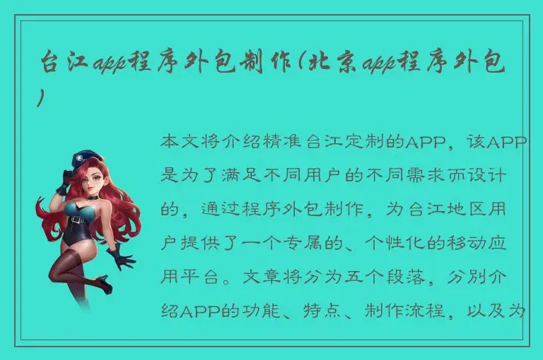 台江app程序外包制作(北京app程序外包)