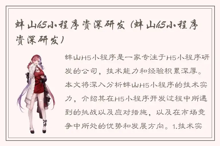 蚌山h5小程序资深研发 (蚌山h5小程序资深研发)