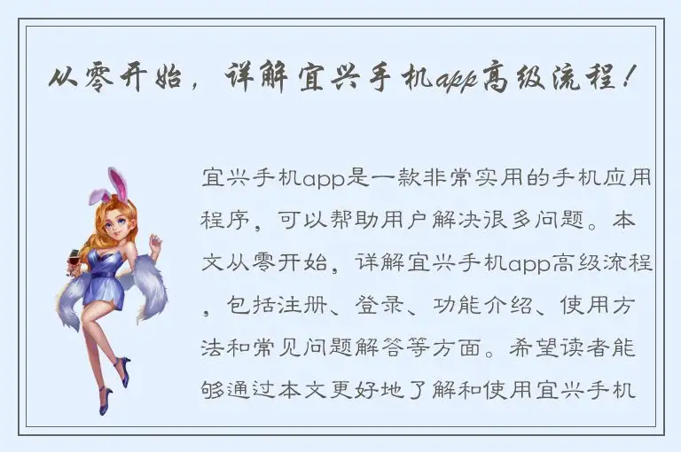 从零开始，详解宜兴手机app高级流程！