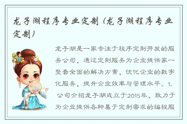 龙子湖程序专业定制 (龙子湖程序专业定制)