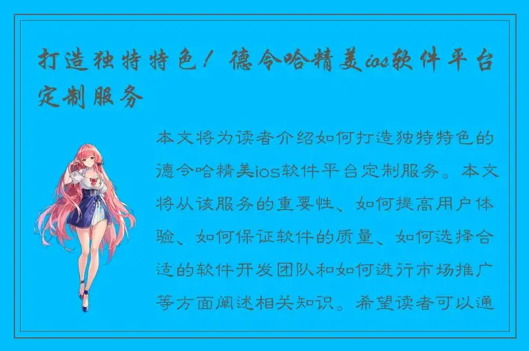打造独特特色！德令哈精美ios软件平台定制服务