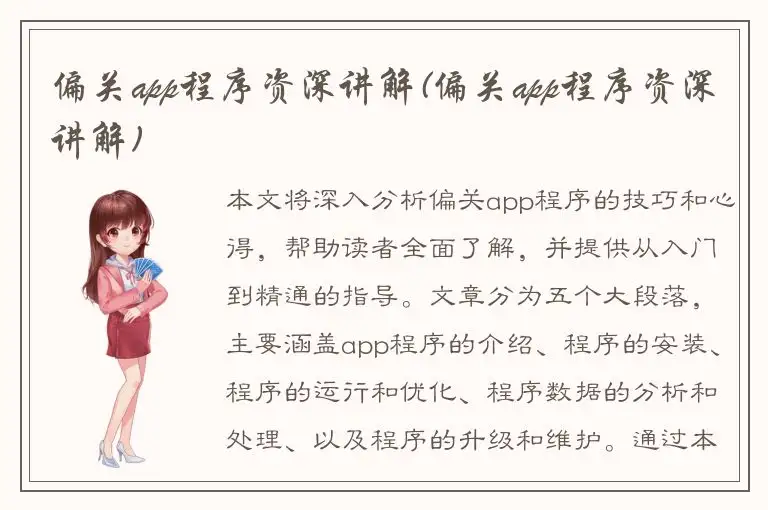偏关app程序资深讲解(偏关app程序资深讲解)