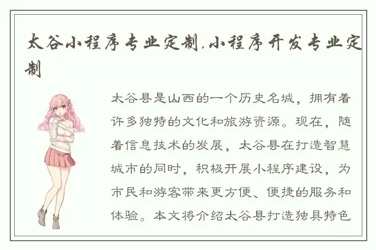 太谷小程序专业定制,小程序开发专业定制