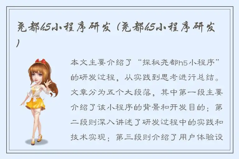 尧都h5小程序研发 (尧都h5小程序研发)