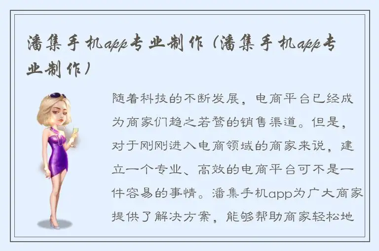 潘集手机app专业制作 (潘集手机app专业制作)