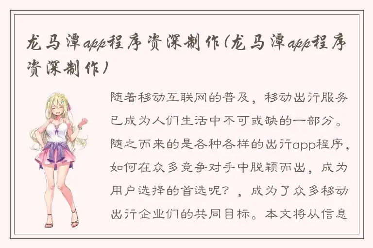 龙马潭app程序资深制作(龙马潭app程序资深制作)