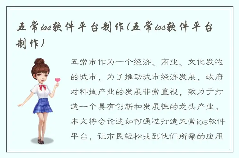 五常ios软件平台制作(五常ios软件平台制作)