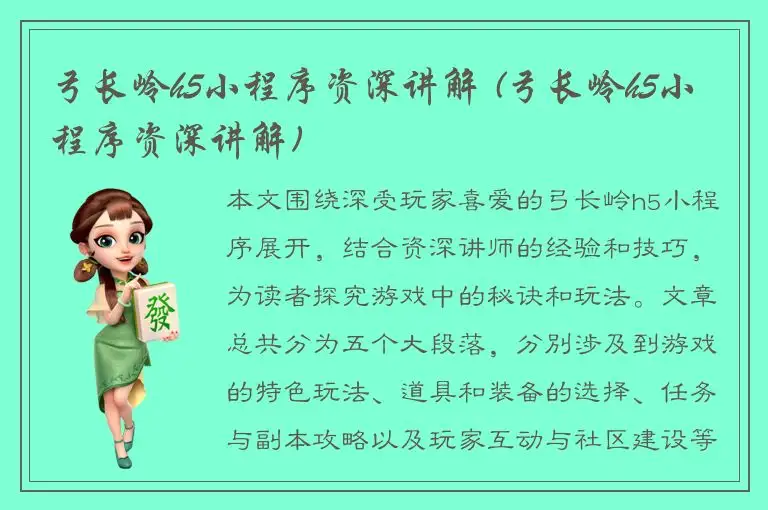 弓长岭h5小程序资深讲解 (弓长岭h5小程序资深讲解)