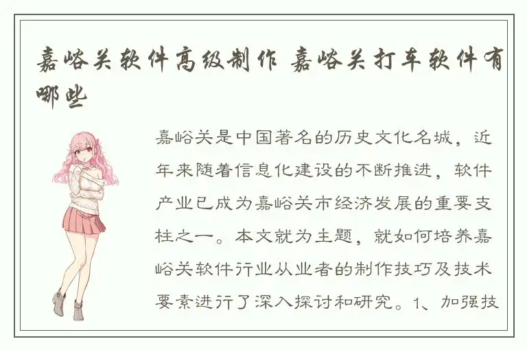 嘉峪关软件高级制作 嘉峪关打车软件有哪些