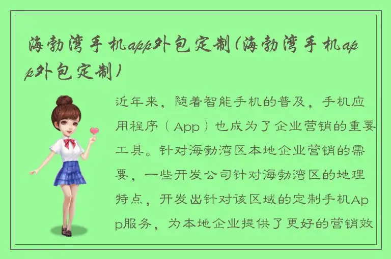 海勃湾手机app外包定制(海勃湾手机app外包定制)