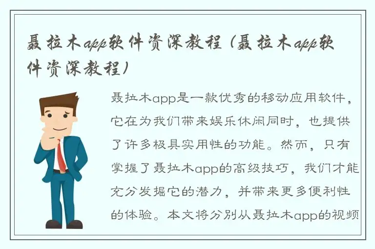 聂拉木app软件资深教程 (聂拉木app软件资深教程)