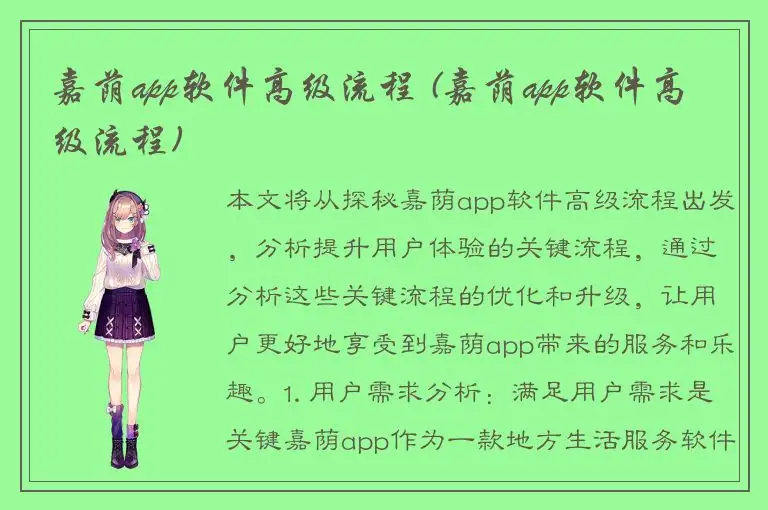 嘉荫app软件高级流程 (嘉荫app软件高级流程)