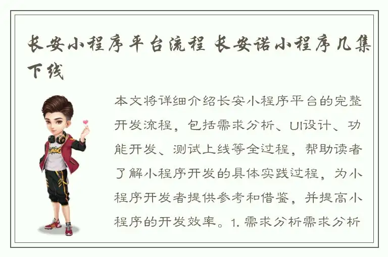 长安小程序平台流程 长安诺小程序几集下线