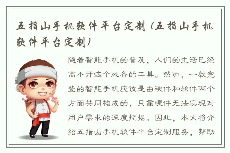 五指山手机软件平台定制 (五指山手机软件平台定制)