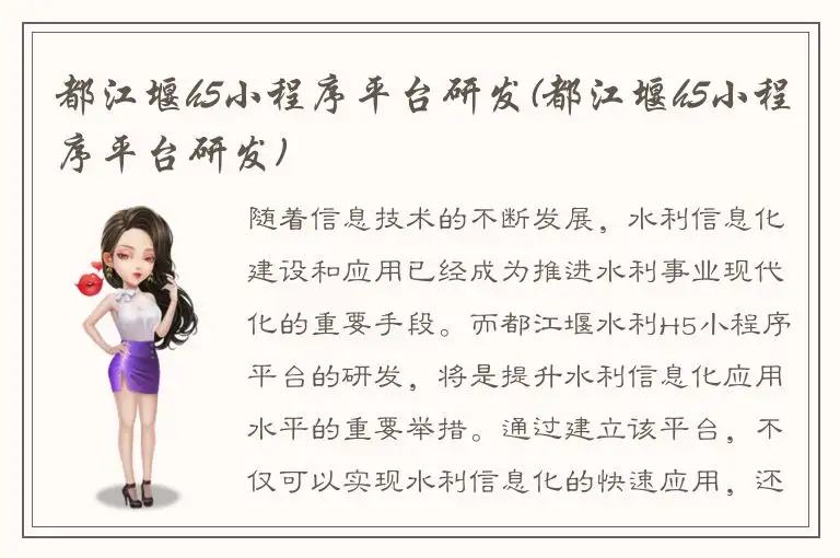 都江堰h5小程序平台研发(都江堰h5小程序平台研发)