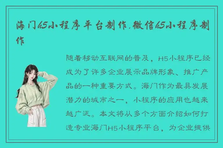 海门h5小程序平台制作,微信h5小程序制作