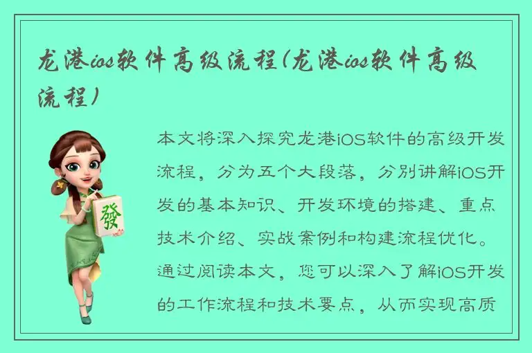 龙港ios软件高级流程(龙港ios软件高级流程)
