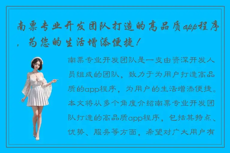 南票专业开发团队打造的高品质app程序，为您的生活增添便捷！