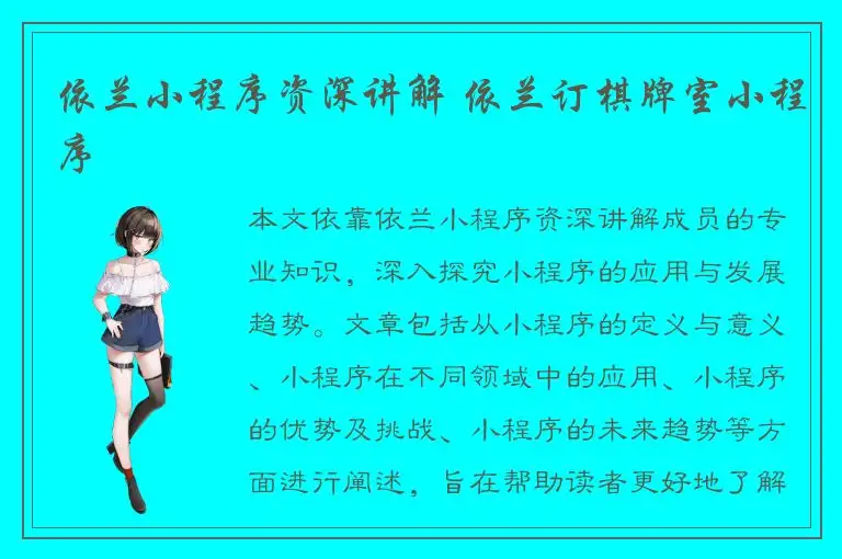 依兰小程序资深讲解 依兰订棋牌室小程序