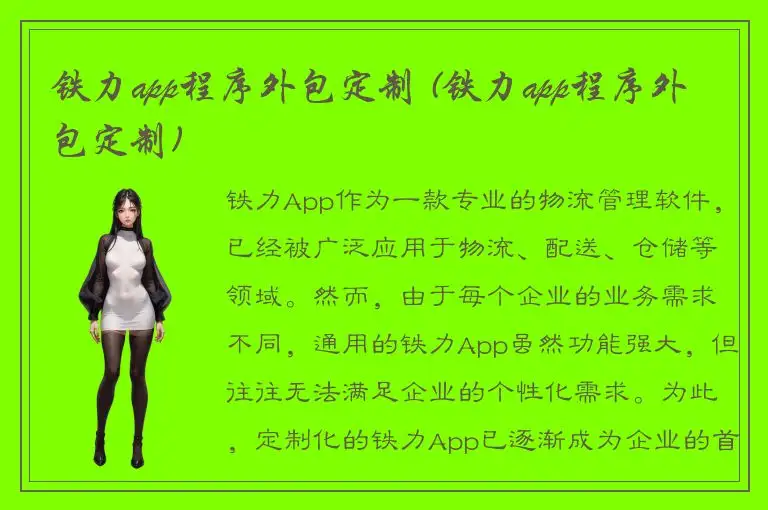 铁力app程序外包定制 (铁力app程序外包定制)