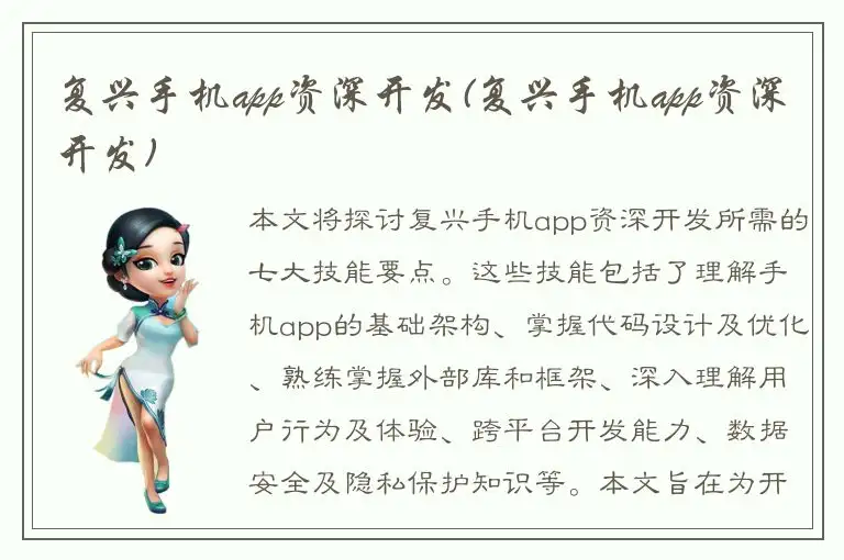 复兴手机app资深开发(复兴手机app资深开发)