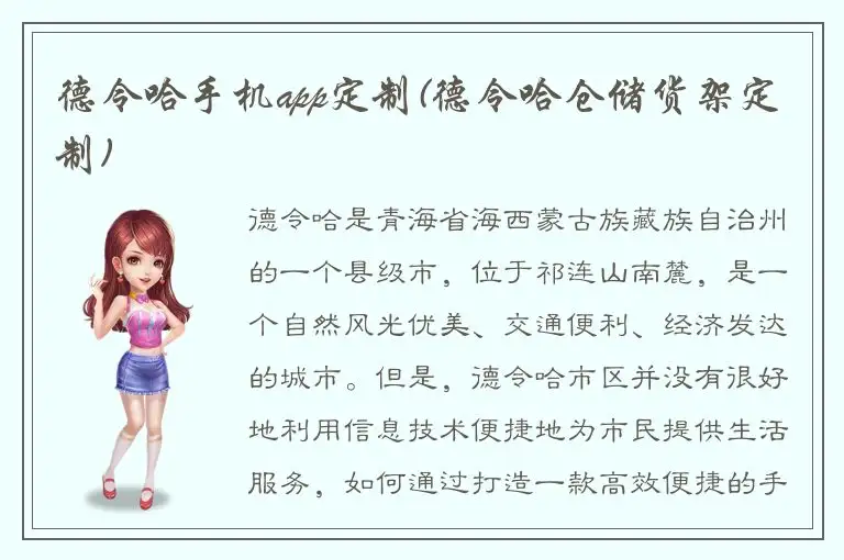 德令哈手机app定制(德令哈仓储货架定制)