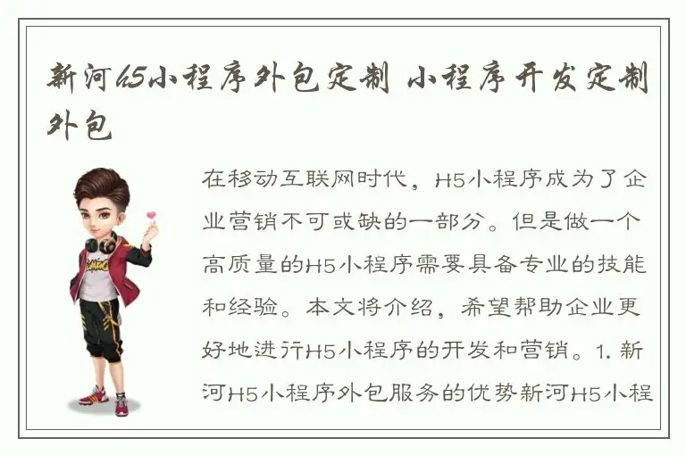 新河h5小程序外包定制 小程序开发定制外包