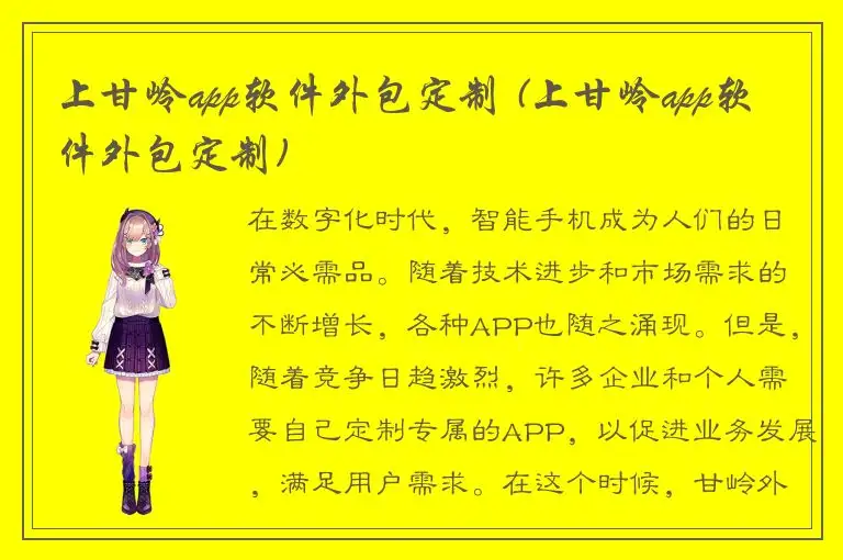 上甘岭app软件外包定制 (上甘岭app软件外包定制)