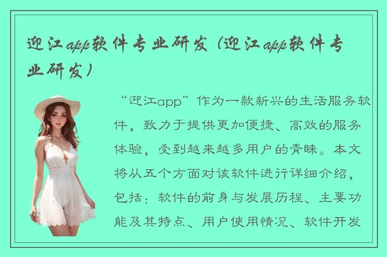 迎江app软件专业研发 (迎江app软件专业研发)