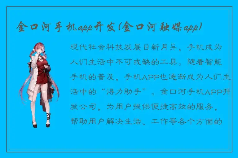 金口河手机app开发(金口河融媒app)