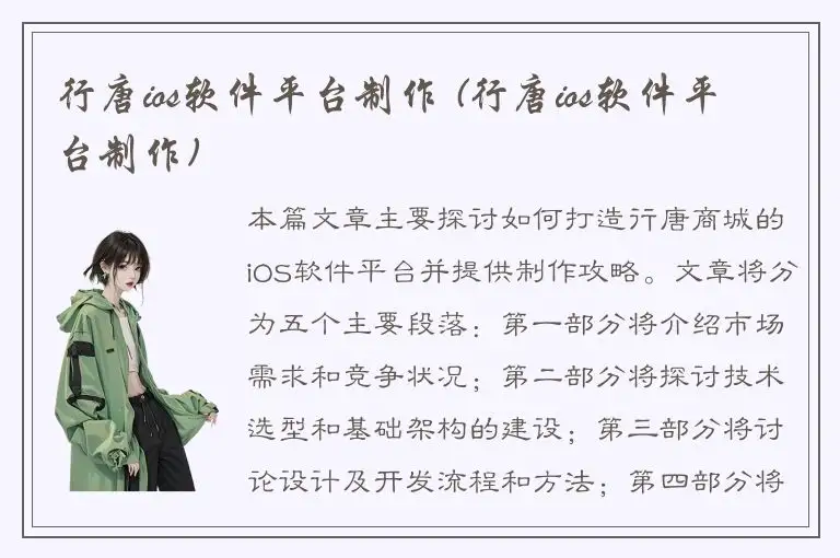 行唐ios软件平台制作 (行唐ios软件平台制作)